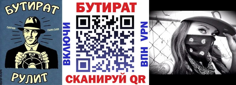 Бутират 1.4BDO  Купить  Новая Усмань 